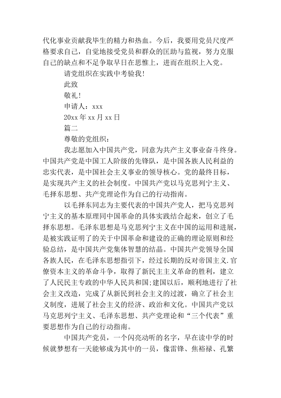 青年教师入党申请书1000字_第3页