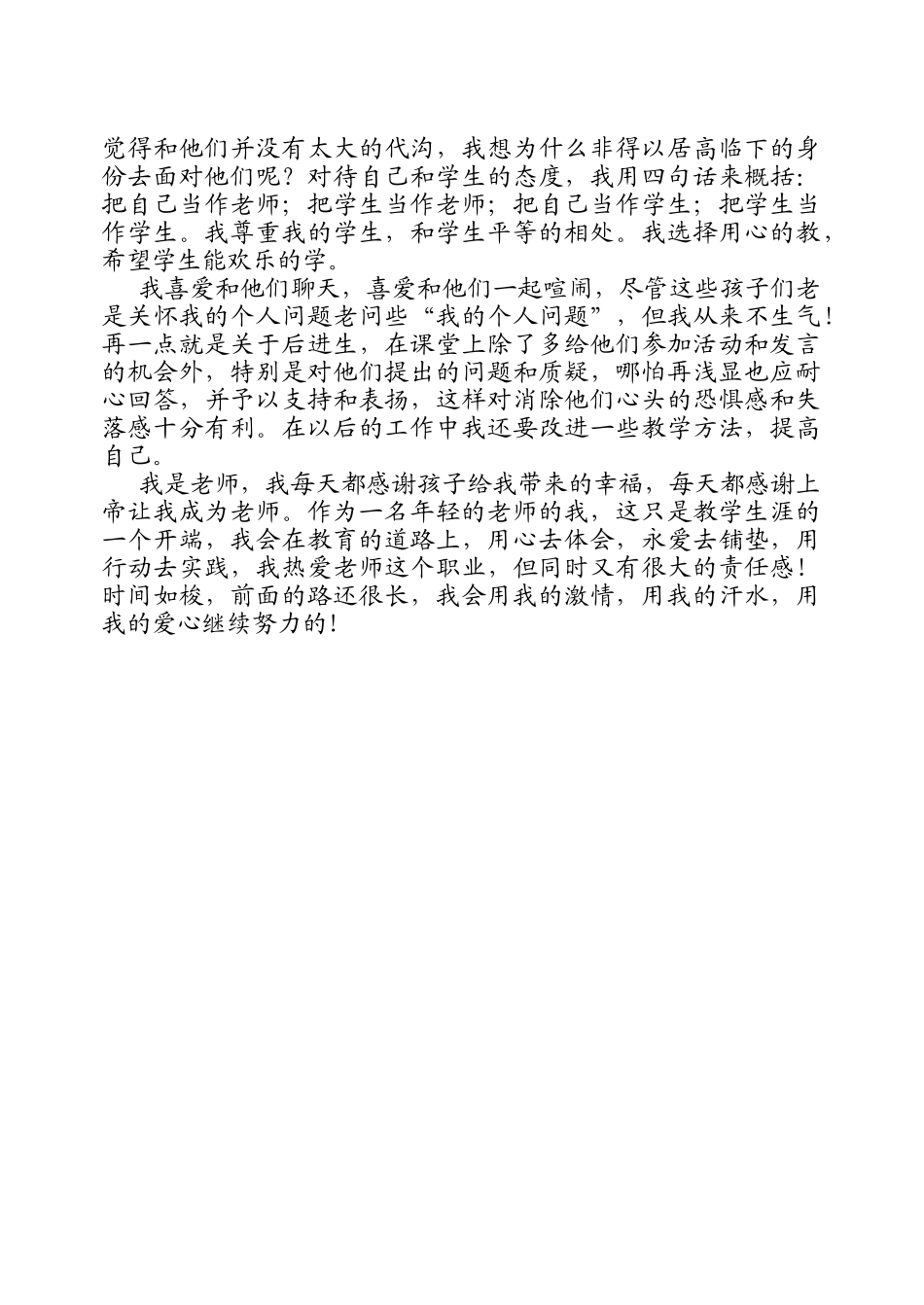青年教师个人成长总结55410_第3页