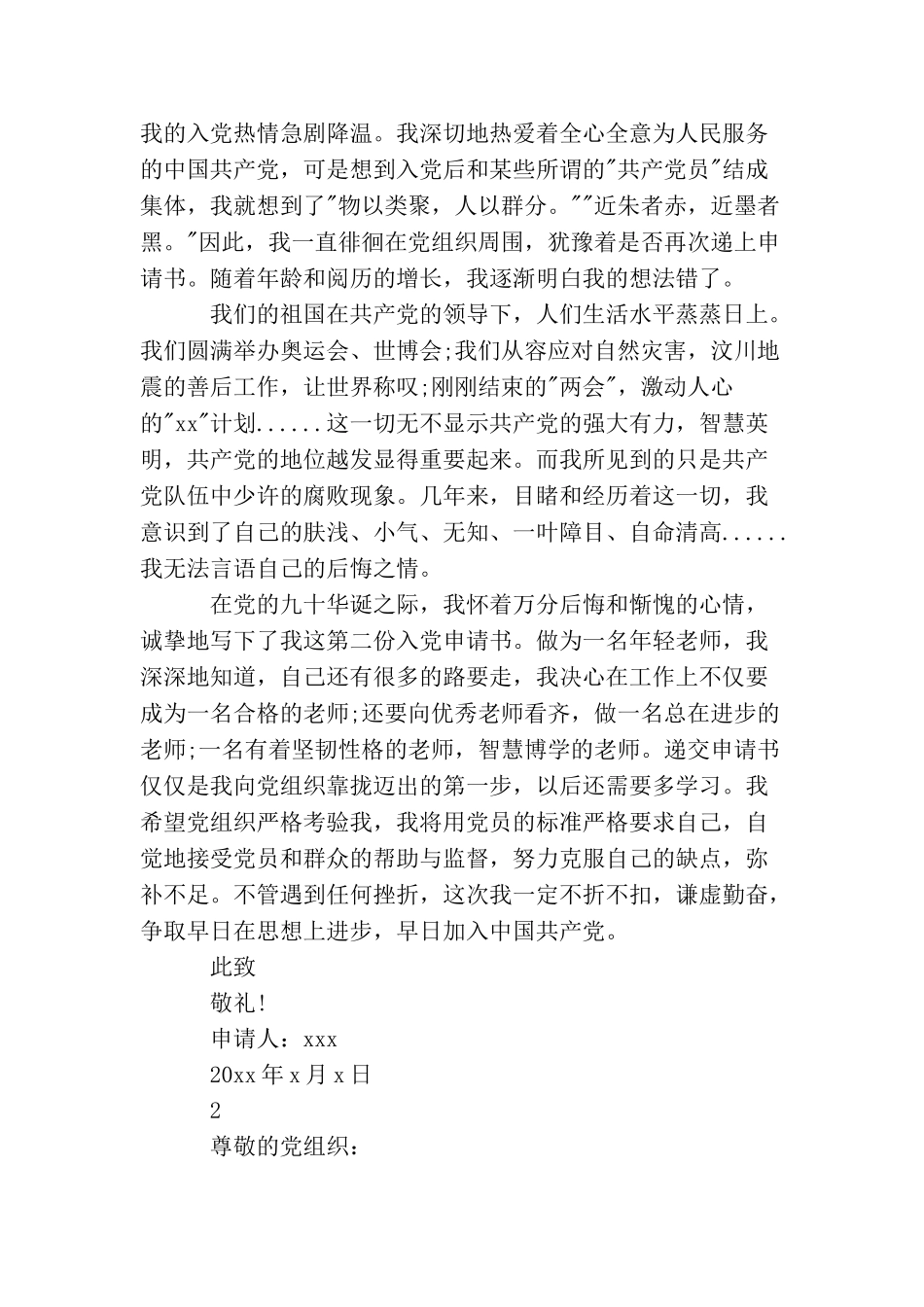 青年教师入党申请书范文_第2页