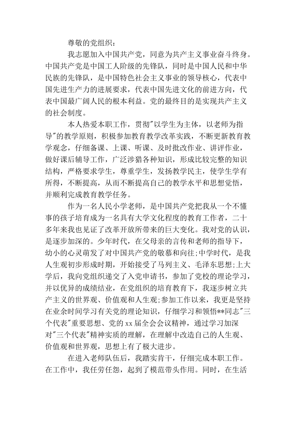 青年教师入党申请书范文_第3页