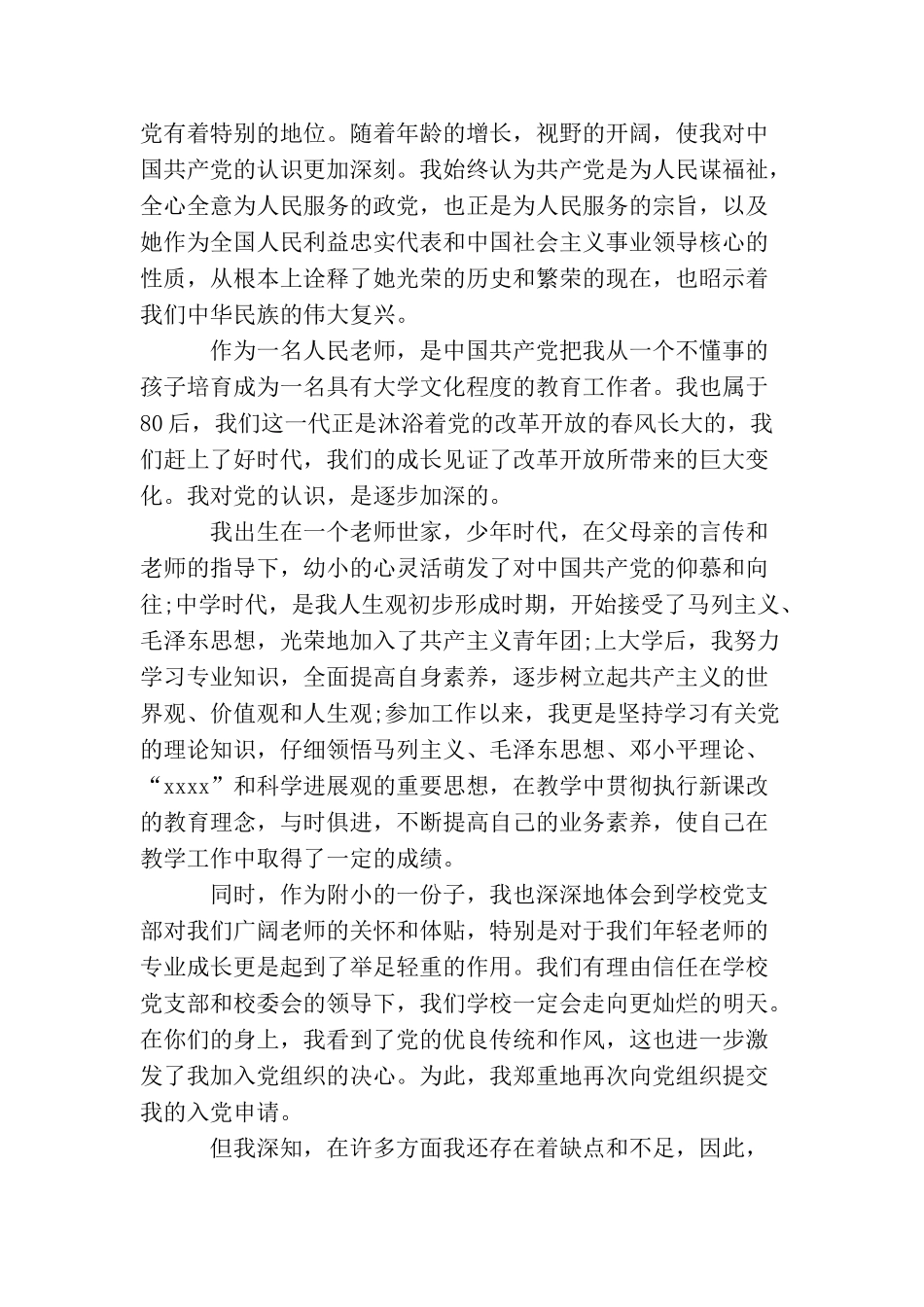 青年教师入党申请书【三篇】_第3页