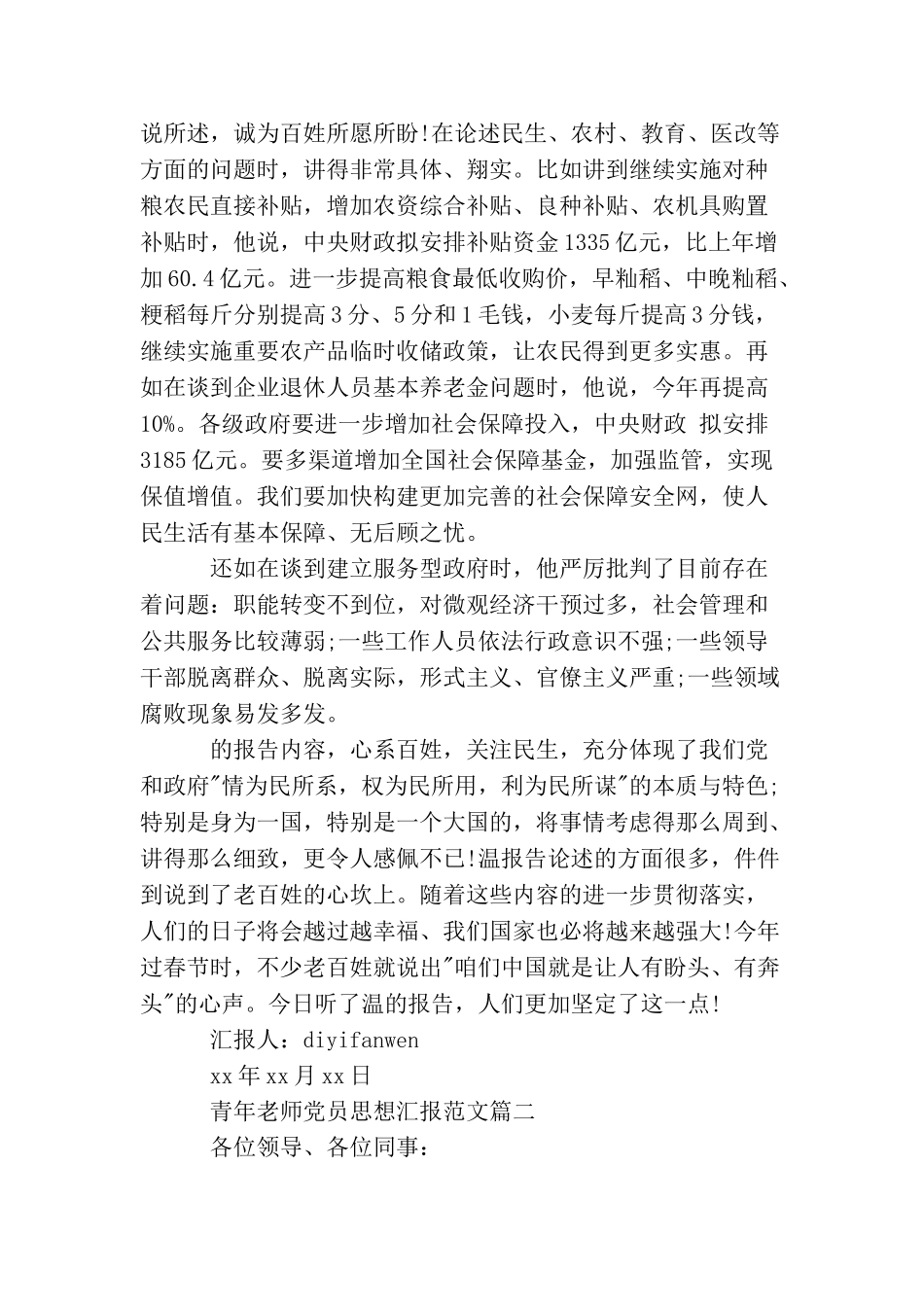 青年教师党员思想汇报范文_第2页