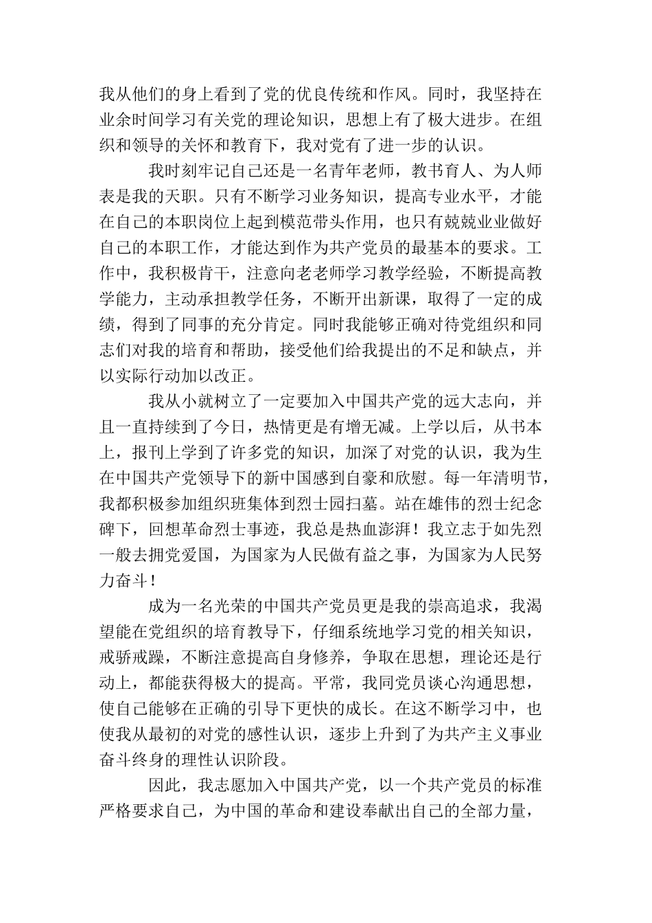 青年教师入党申请书四篇_第2页