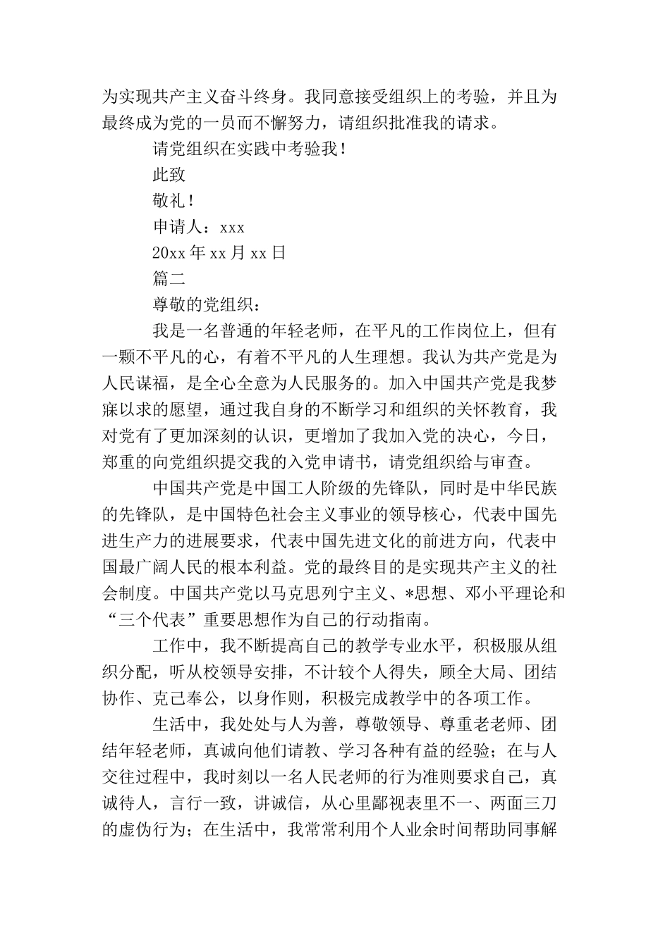 青年教师入党申请书四篇_第3页