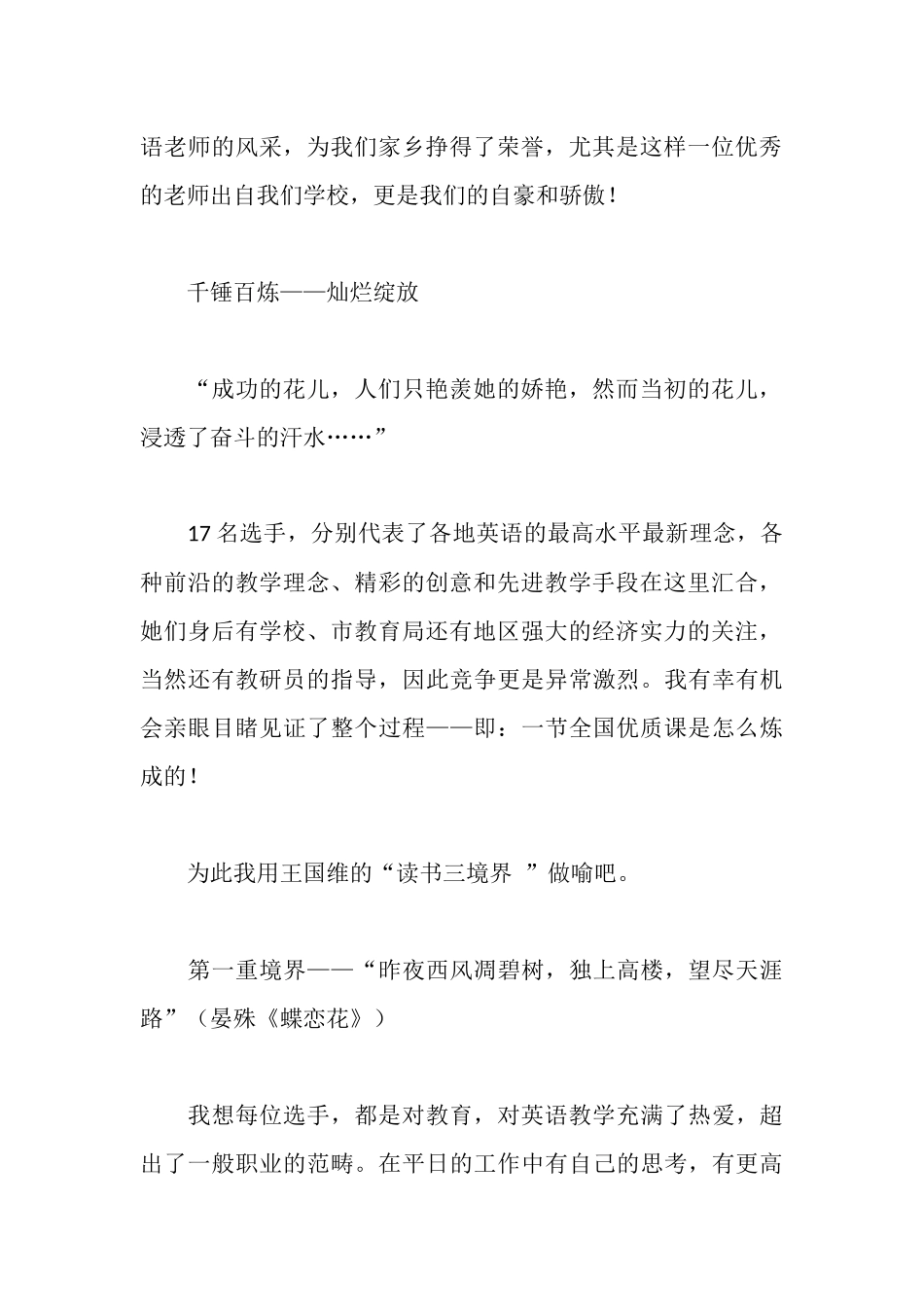 青年教师优质课堂教学展示活动听课体会_第2页