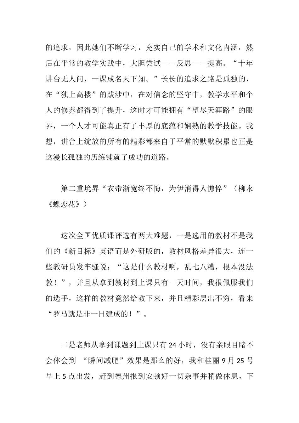 青年教师优质课堂教学展示活动听课体会_第3页