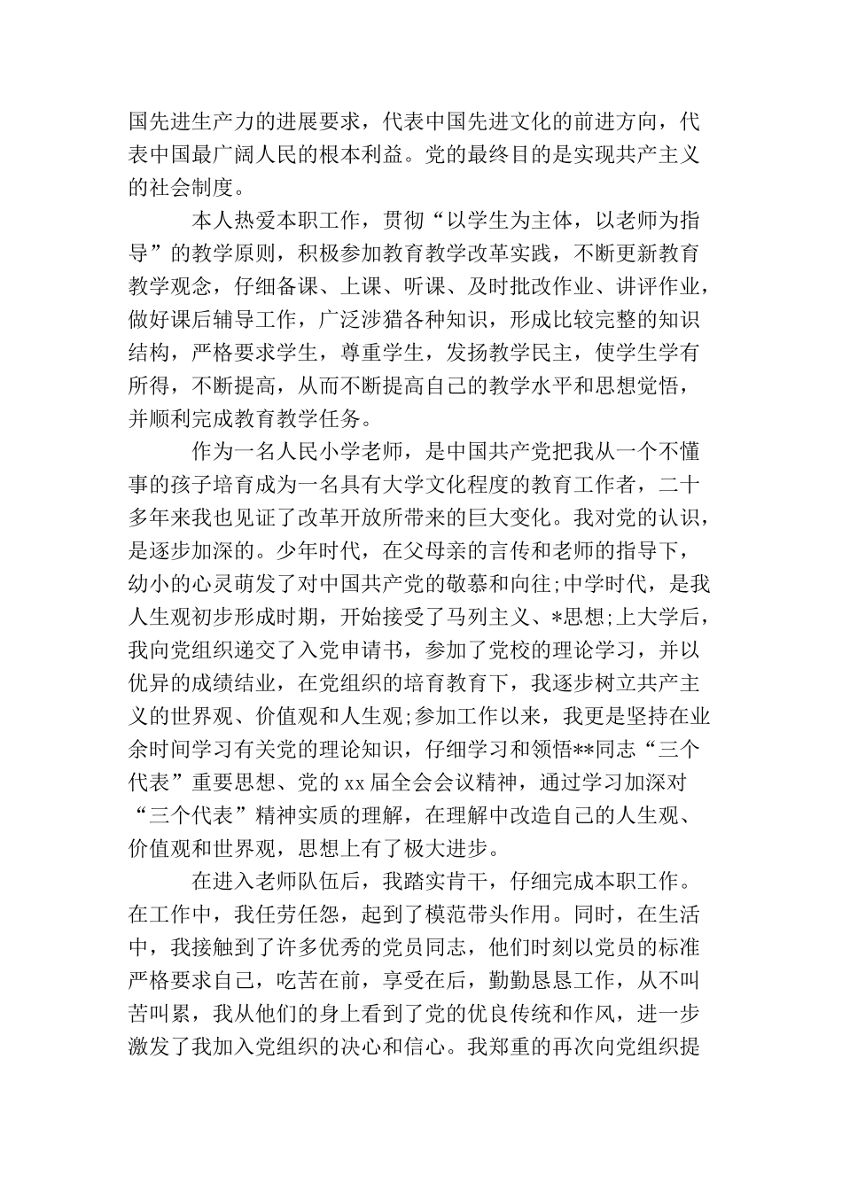 青年教师入党申请书范文三篇_第3页