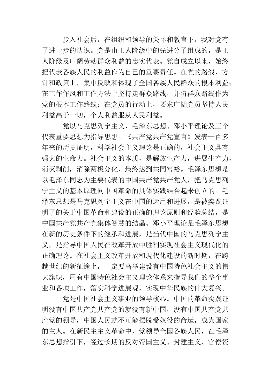 青年教师入党申请书3篇_第2页