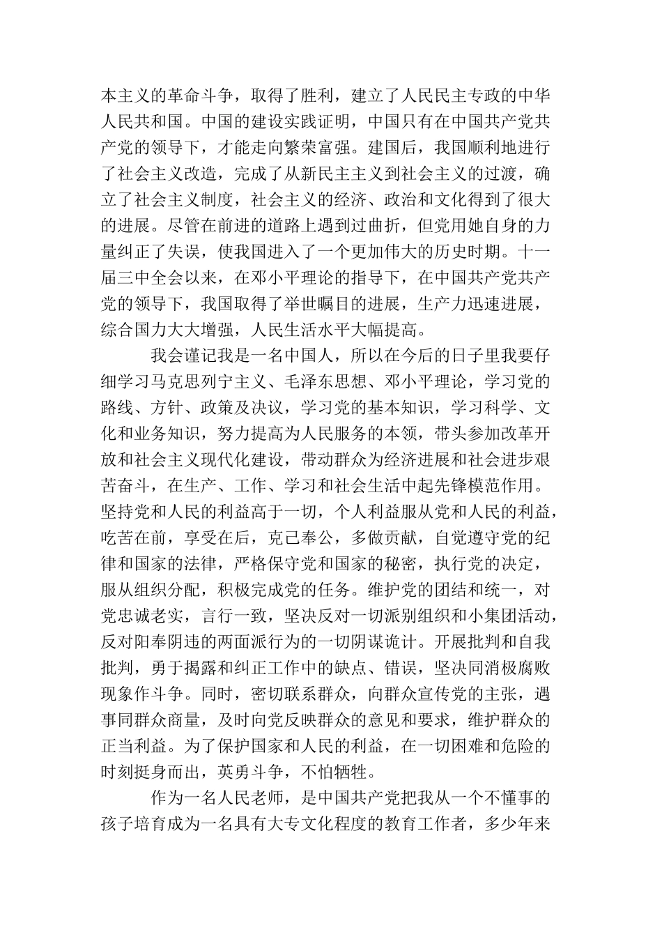 青年教师入党申请书3篇_第3页