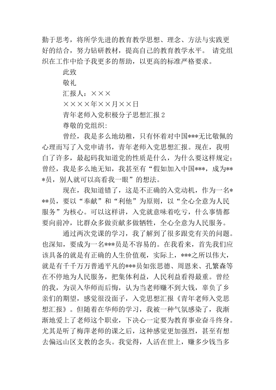 青年教师入党积极分子思想汇报_第2页