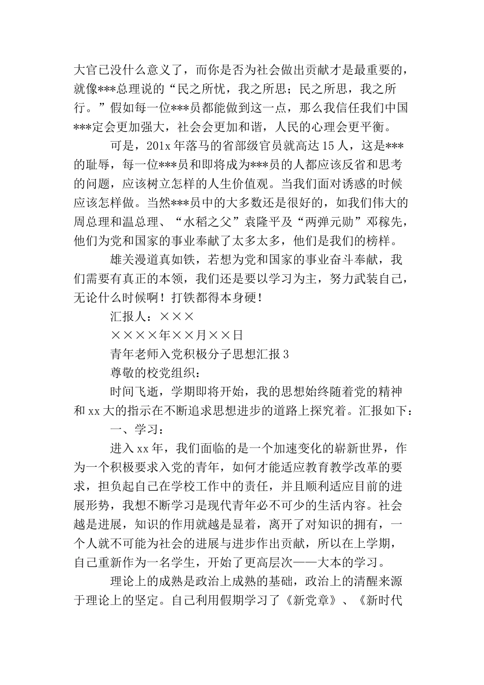青年教师入党积极分子思想汇报_第3页