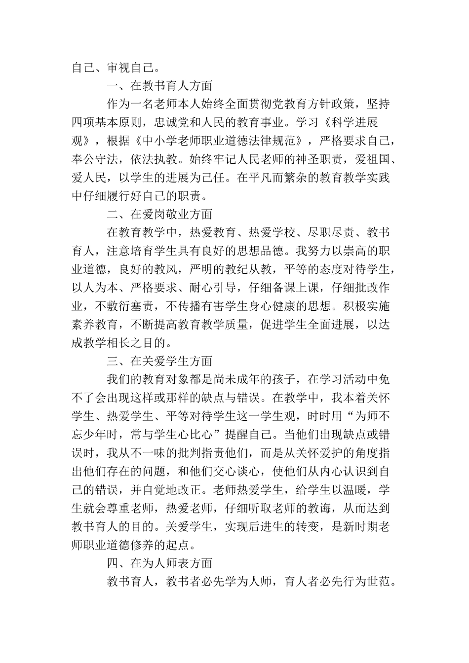 青年教师入党积极分子思想汇报三篇_第2页