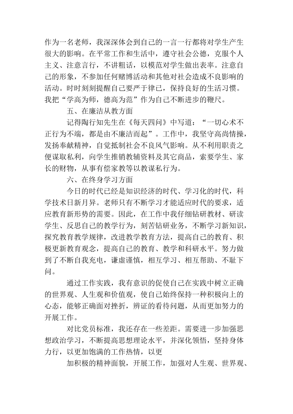 青年教师入党积极分子思想汇报三篇_第3页