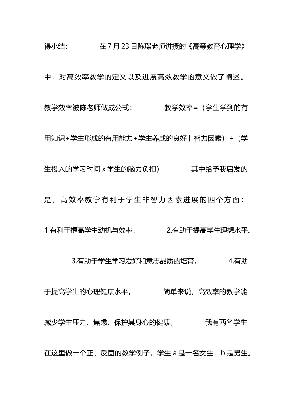 青年教师参加师资培训心得-_第2页