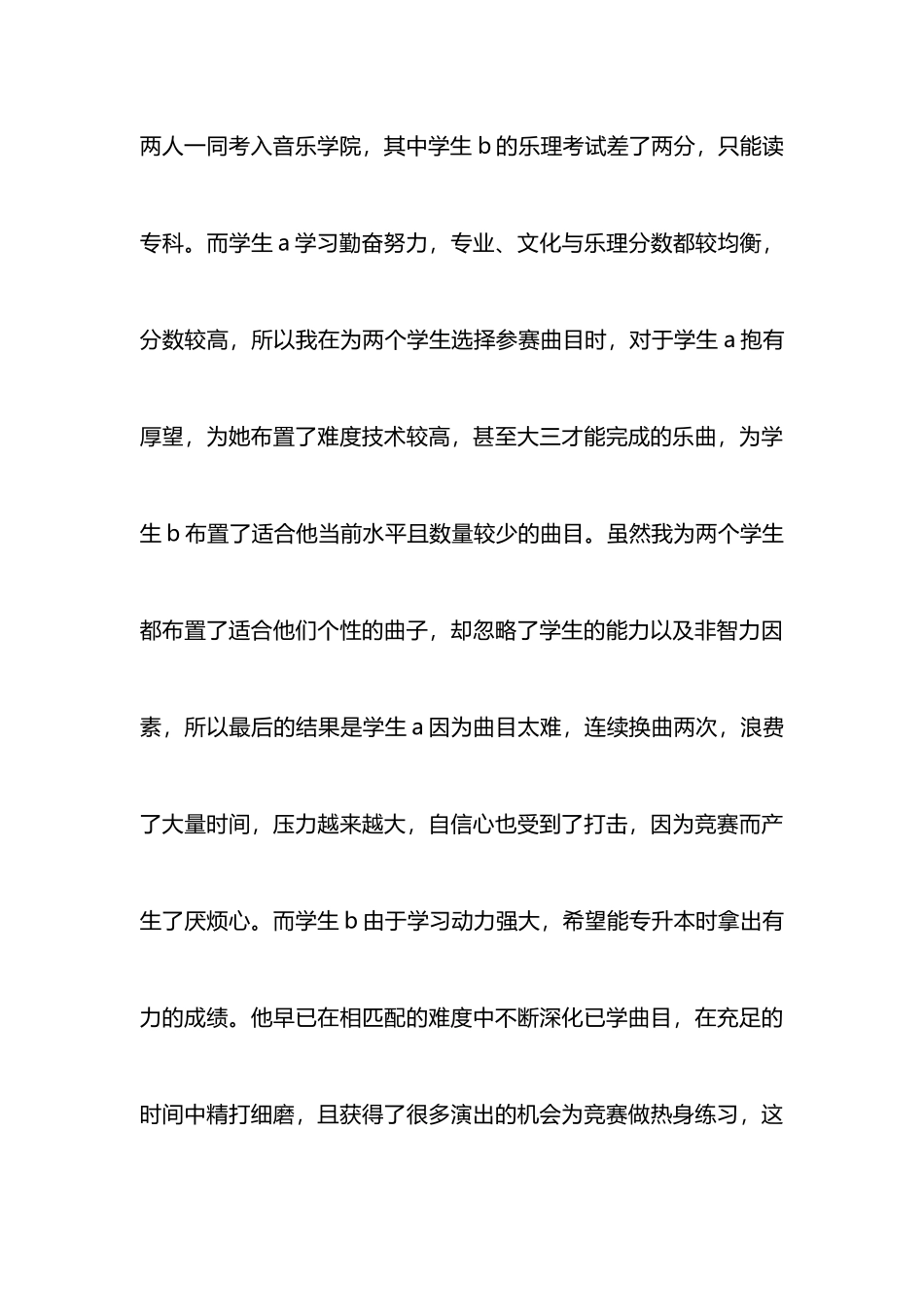 青年教师参加师资培训心得-_第3页