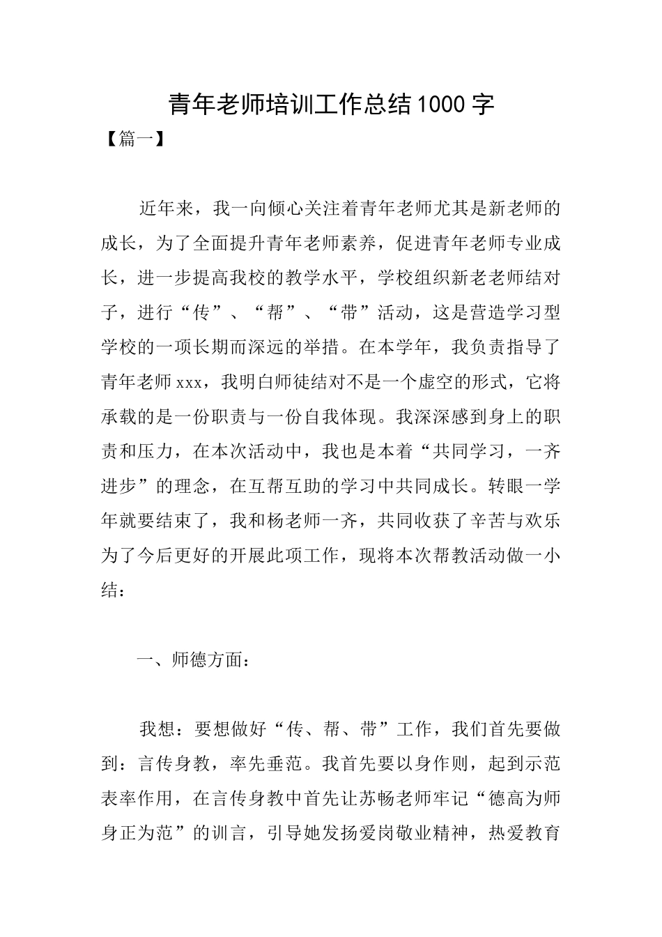 青年教师培训工作总结1000字_第1页
