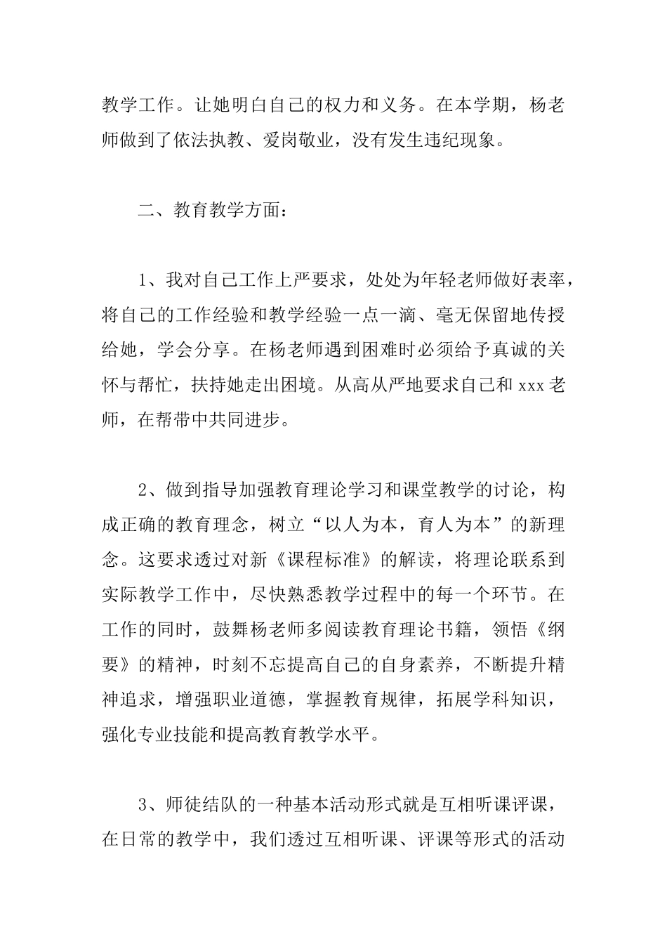 青年教师培训工作总结1000字_第2页