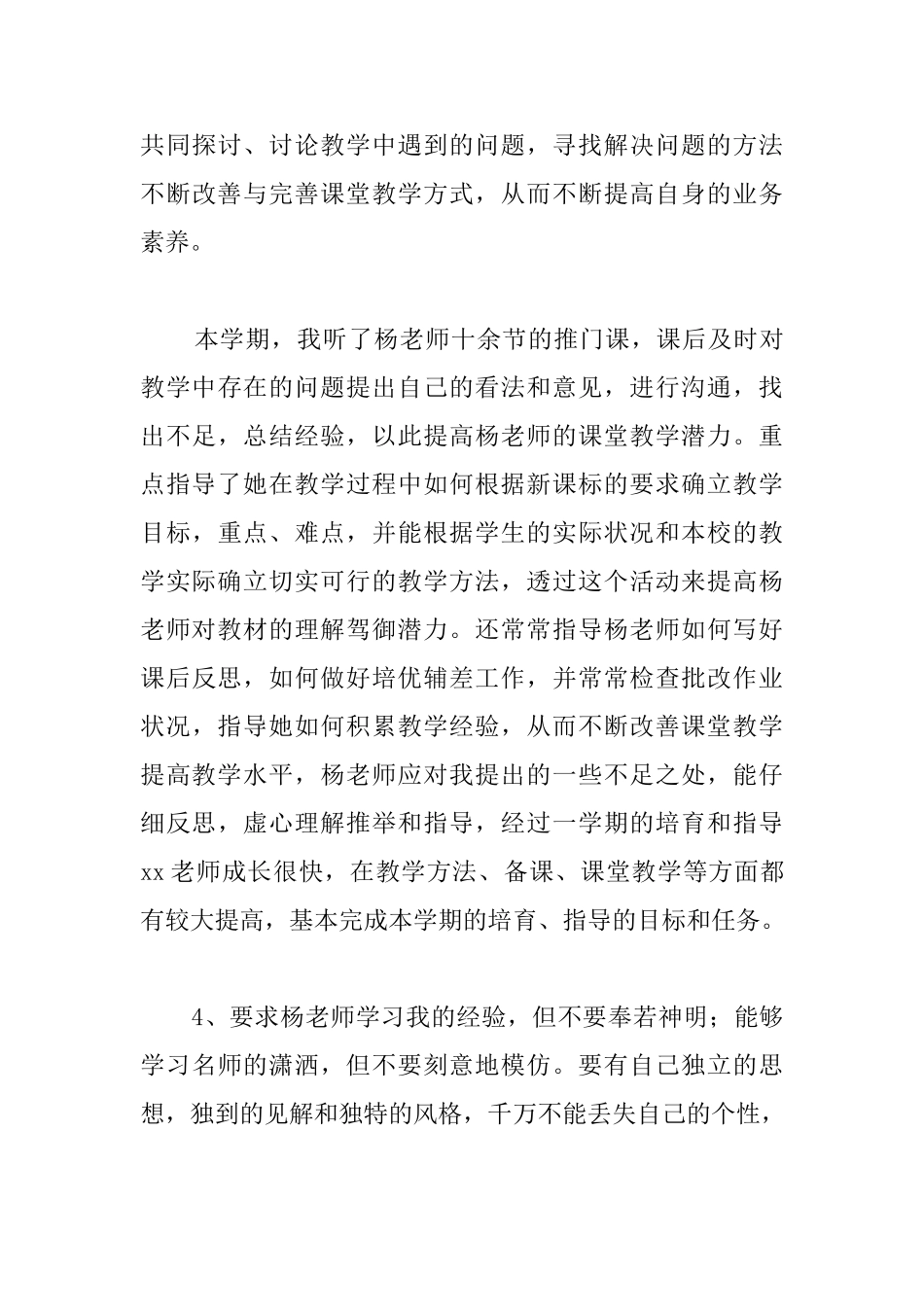青年教师培训工作总结1000字_第3页