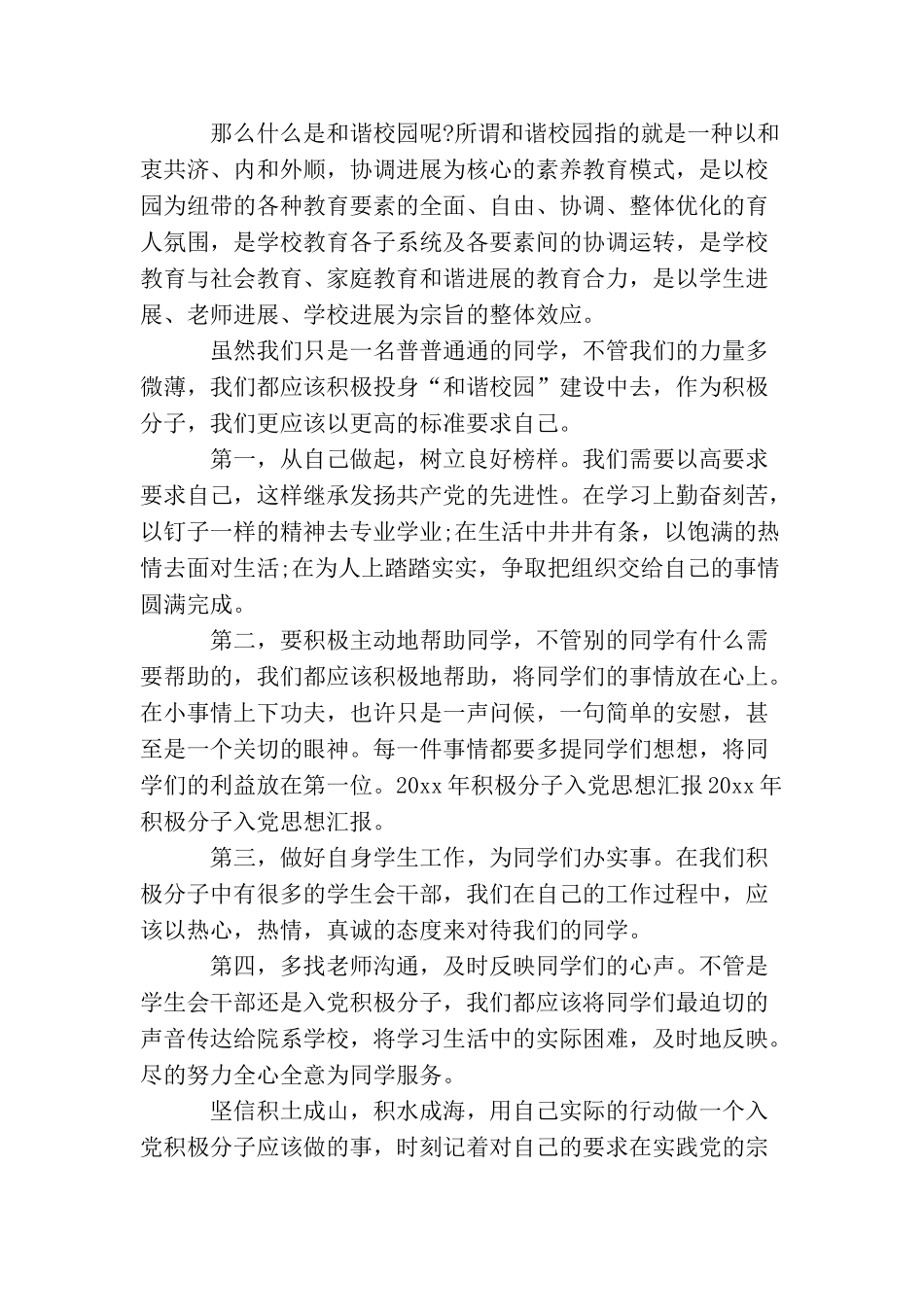 青年教师入党积极分子思想汇报1000字_第2页