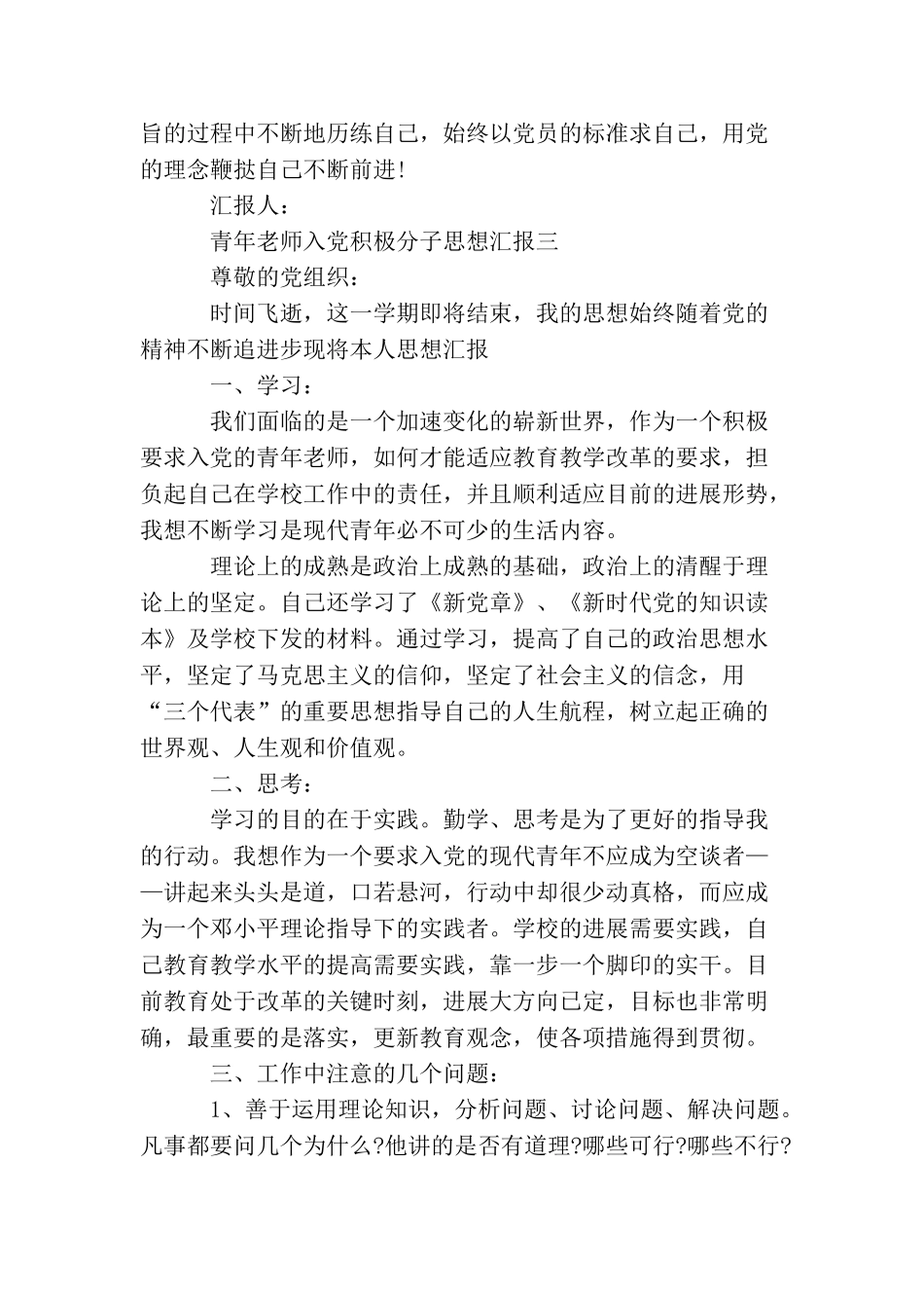 青年教师入党积极分子思想汇报1000字_第3页