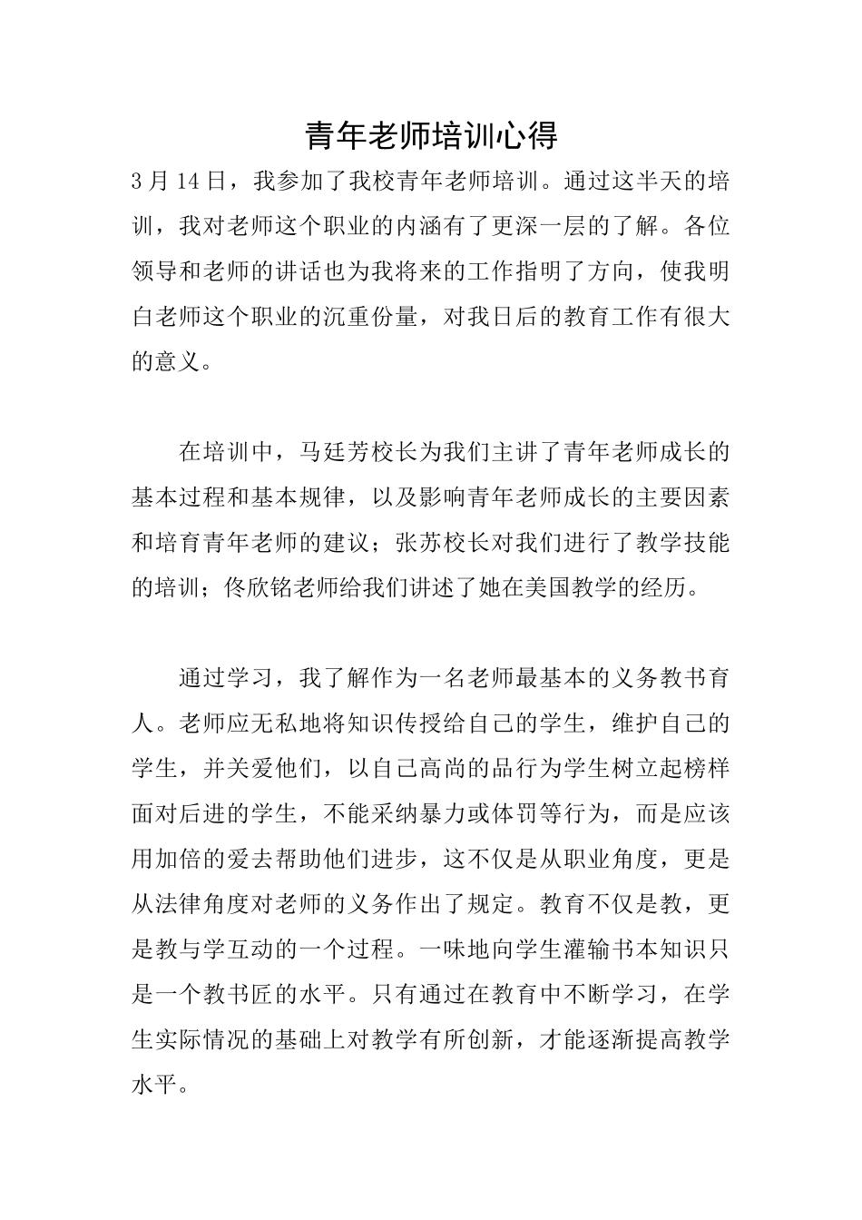 青年教师培训心得_第1页