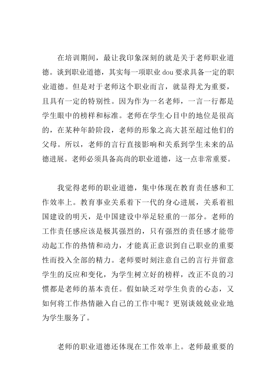 青年教师培训心得_第2页