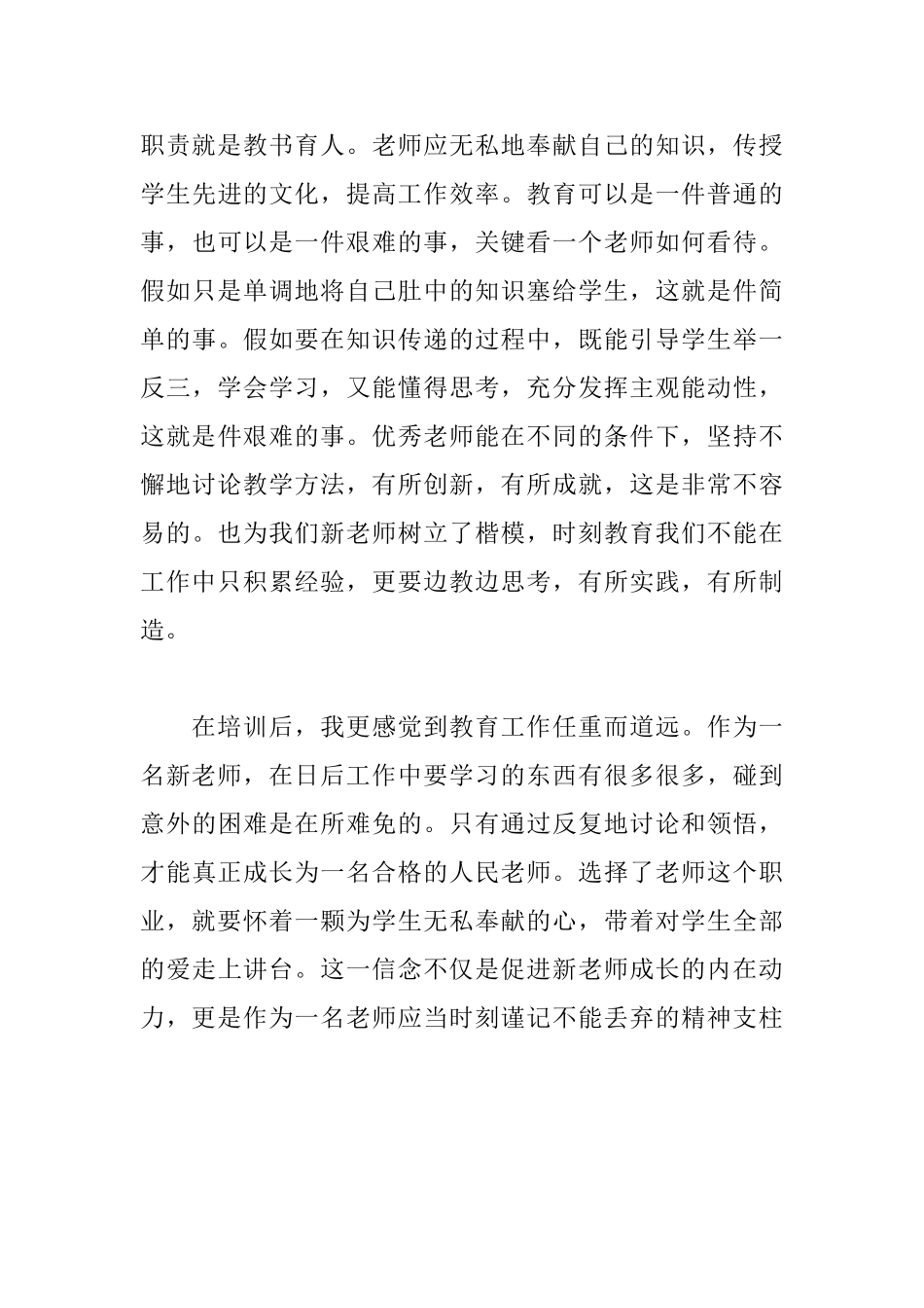 青年教师培训心得_第3页