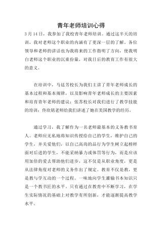 青年教师培训心得
