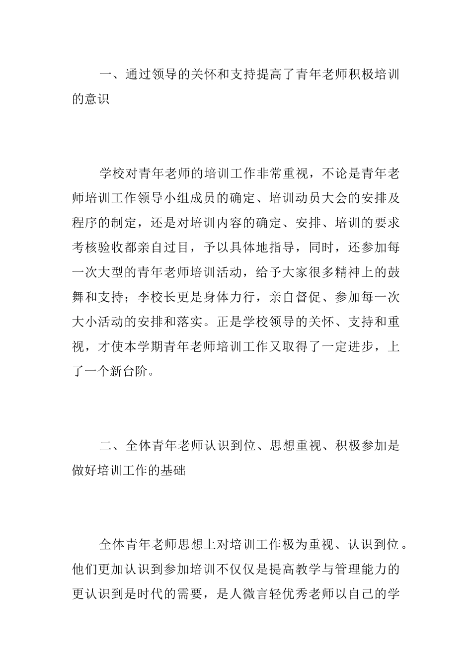 青年教师培训个人总结三篇_第2页