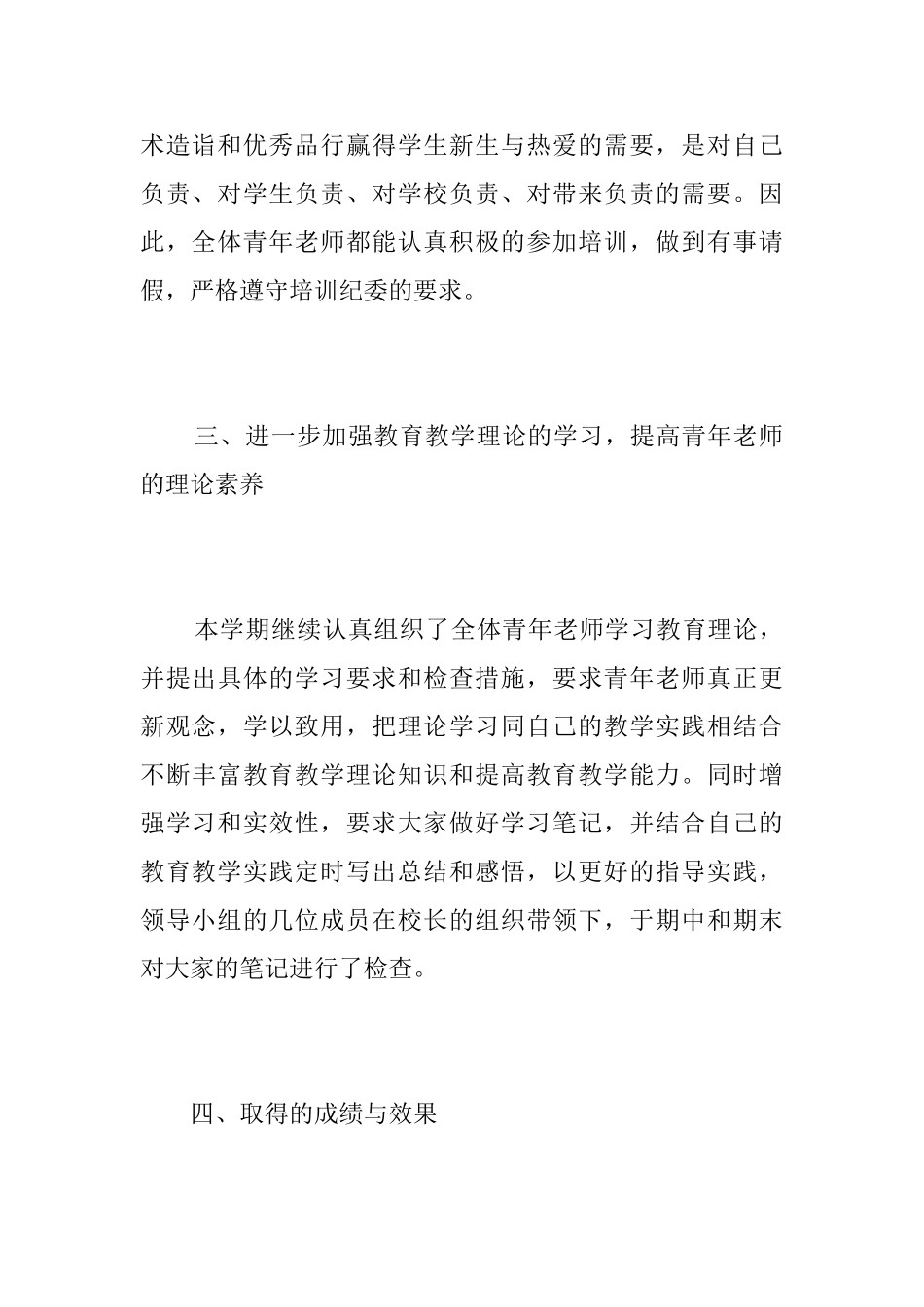 青年教师培训个人总结三篇_第3页