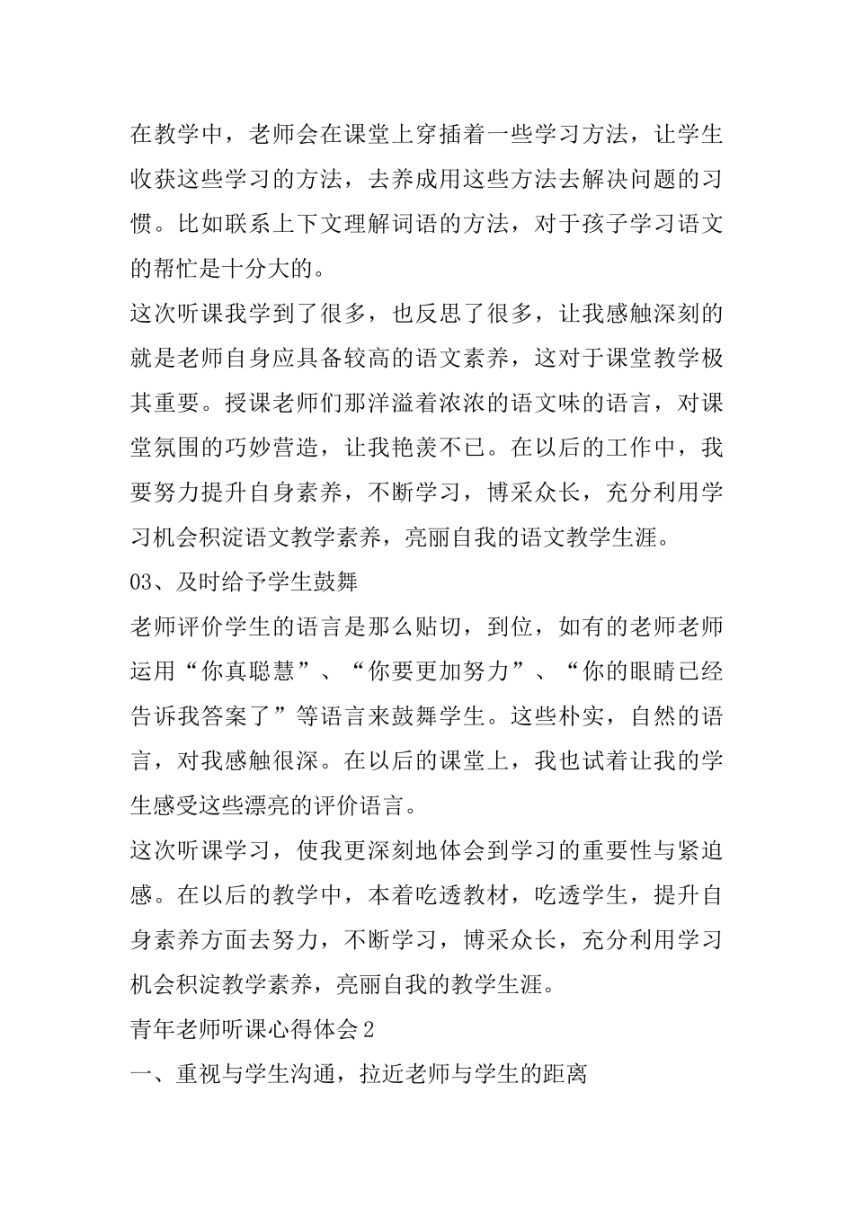 青年教师听课心得体会精选范文5篇_第2页