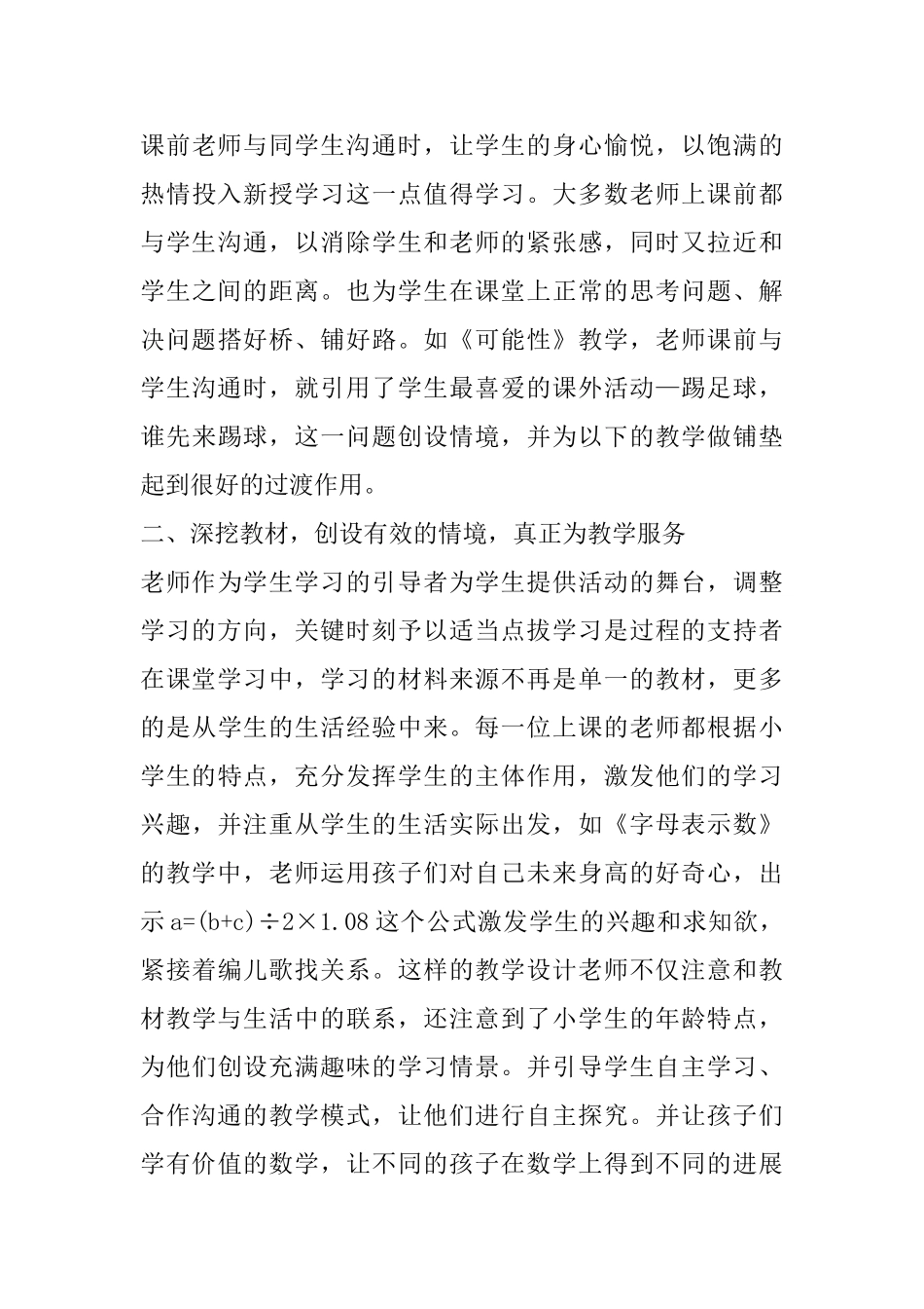 青年教师听课心得体会精选范文5篇_第3页