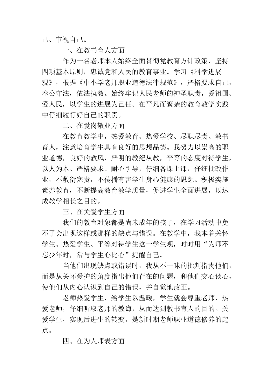青年教师入党积极分子思想汇报【三篇】_第2页