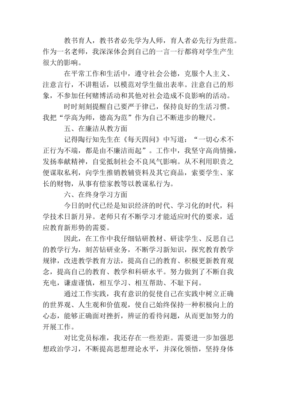 青年教师入党积极分子思想汇报【三篇】_第3页