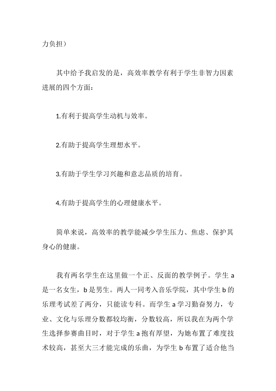 青年教师参加师资培训心得_第2页