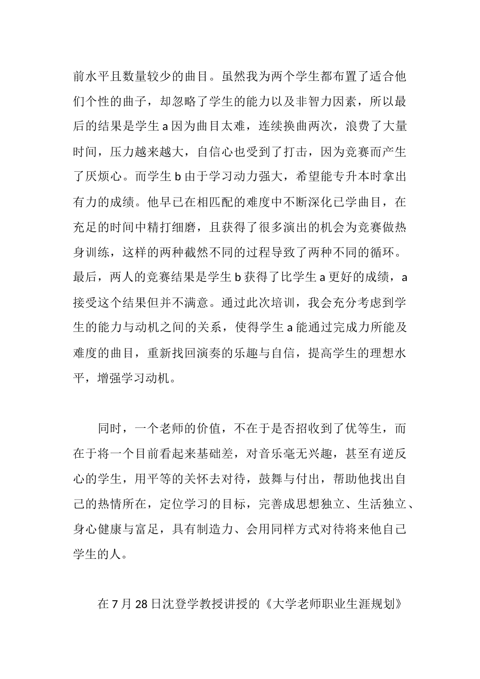 青年教师参加师资培训心得_第3页