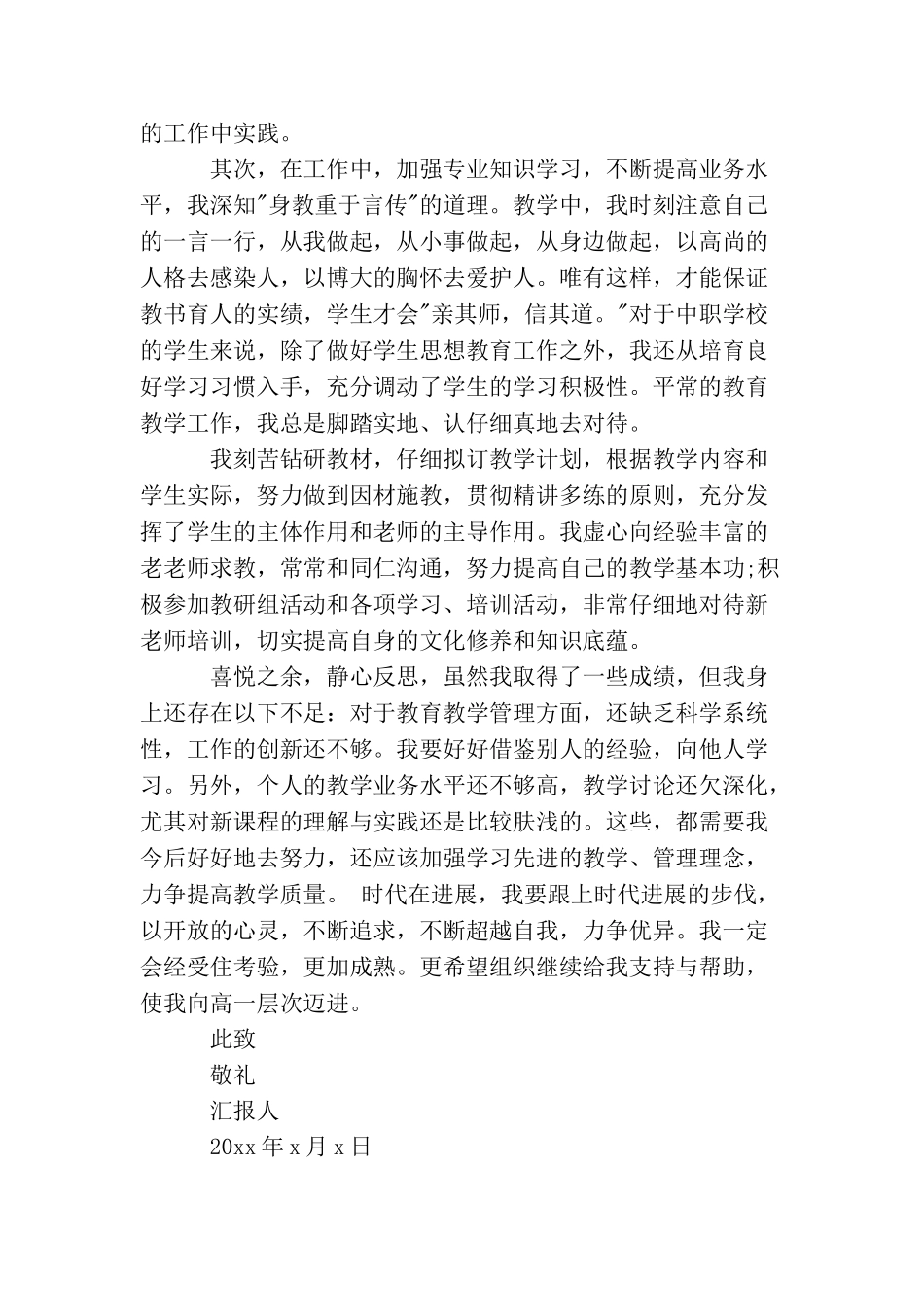 青年教师入党积极分子2025年思想汇报范文_第2页