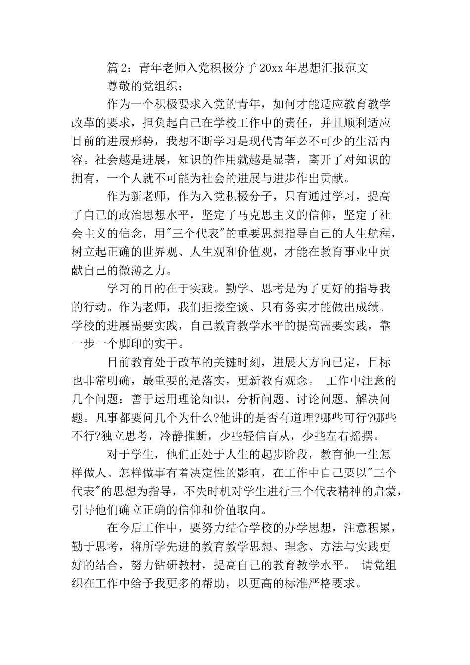 青年教师入党积极分子2025年思想汇报范文_第3页