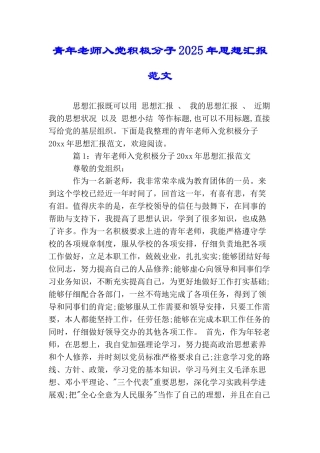 青年教师入党积极分子2025年思想汇报范文