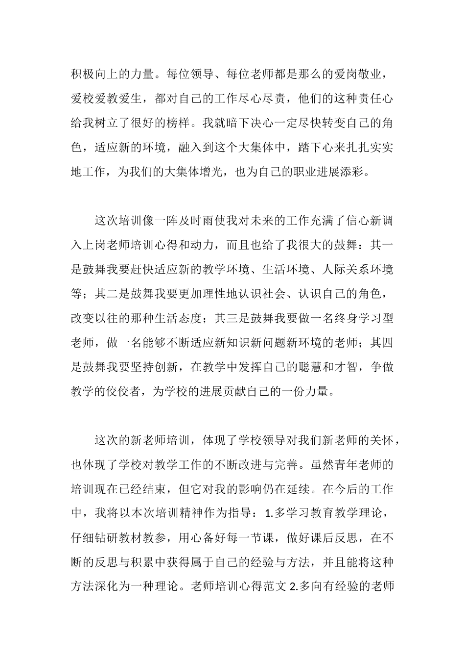 青年教师培训心得体会_第2页