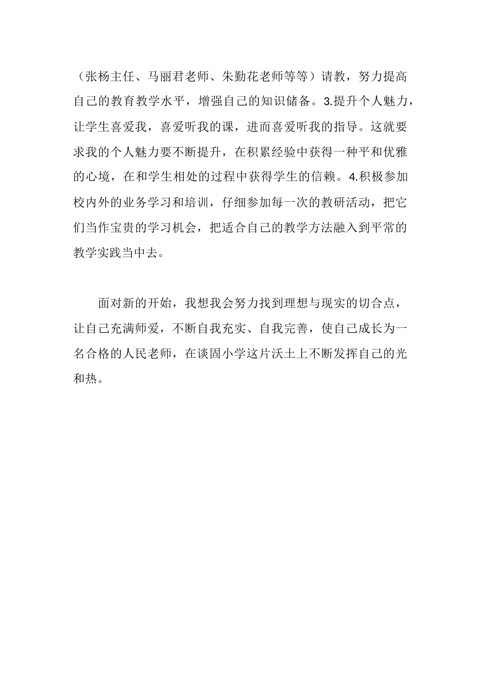 青年教师培训心得体会_第3页