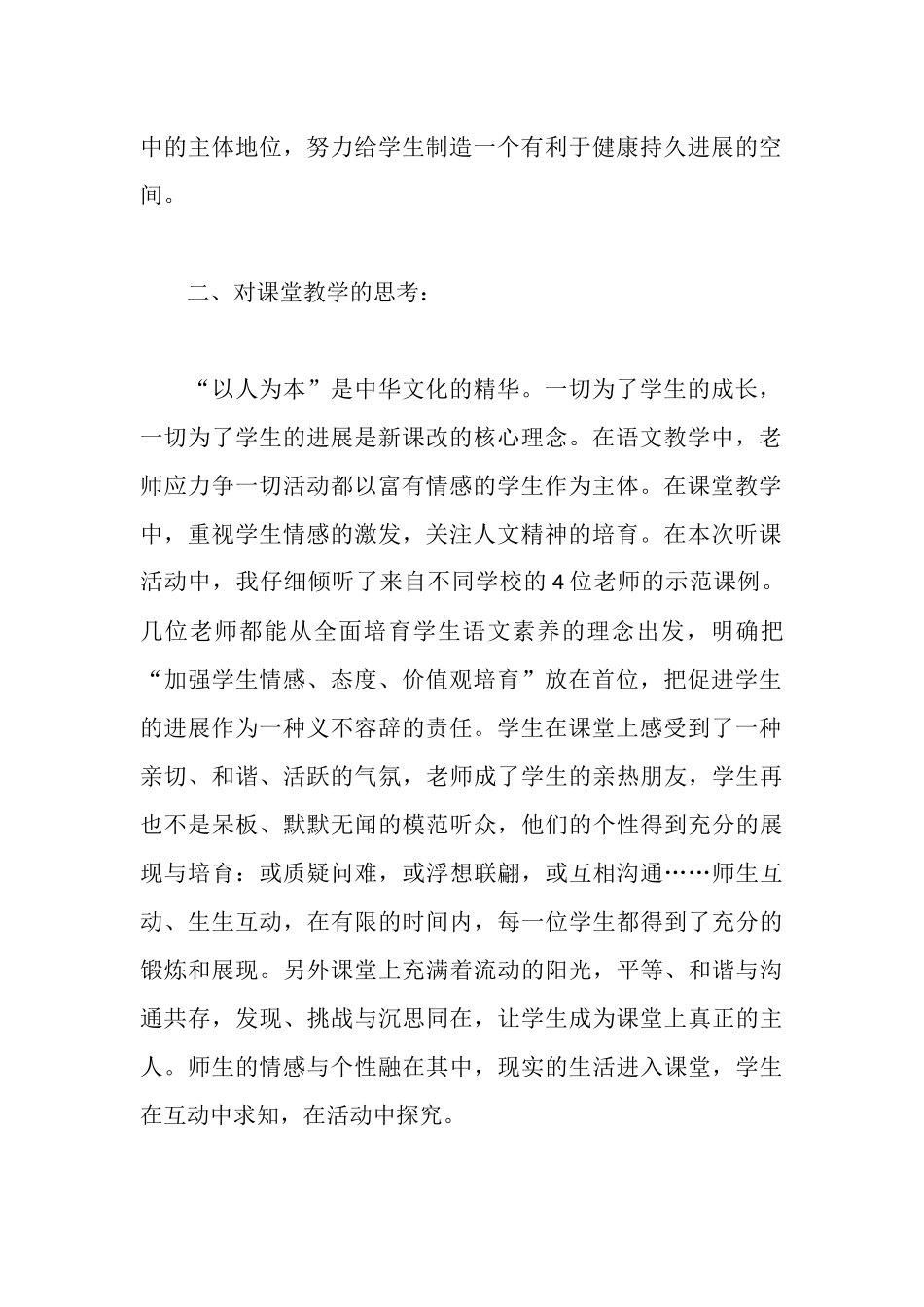 青年教师堂听课心得体会3篇_第2页