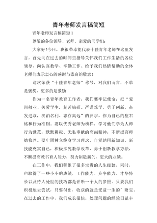 青年教师发言稿简短