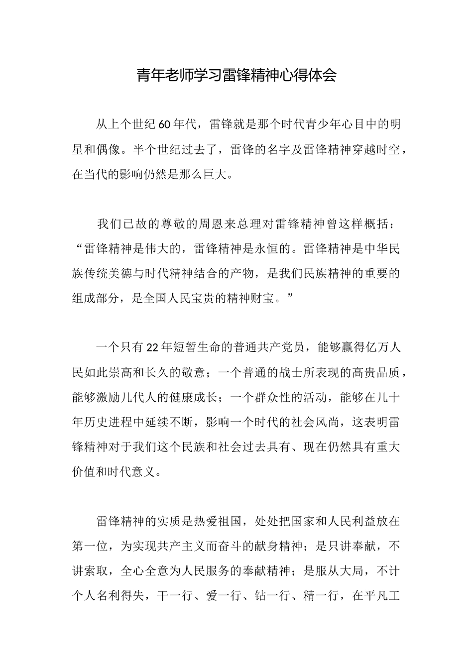 青年教师学习雷锋精神心得体会_第1页
