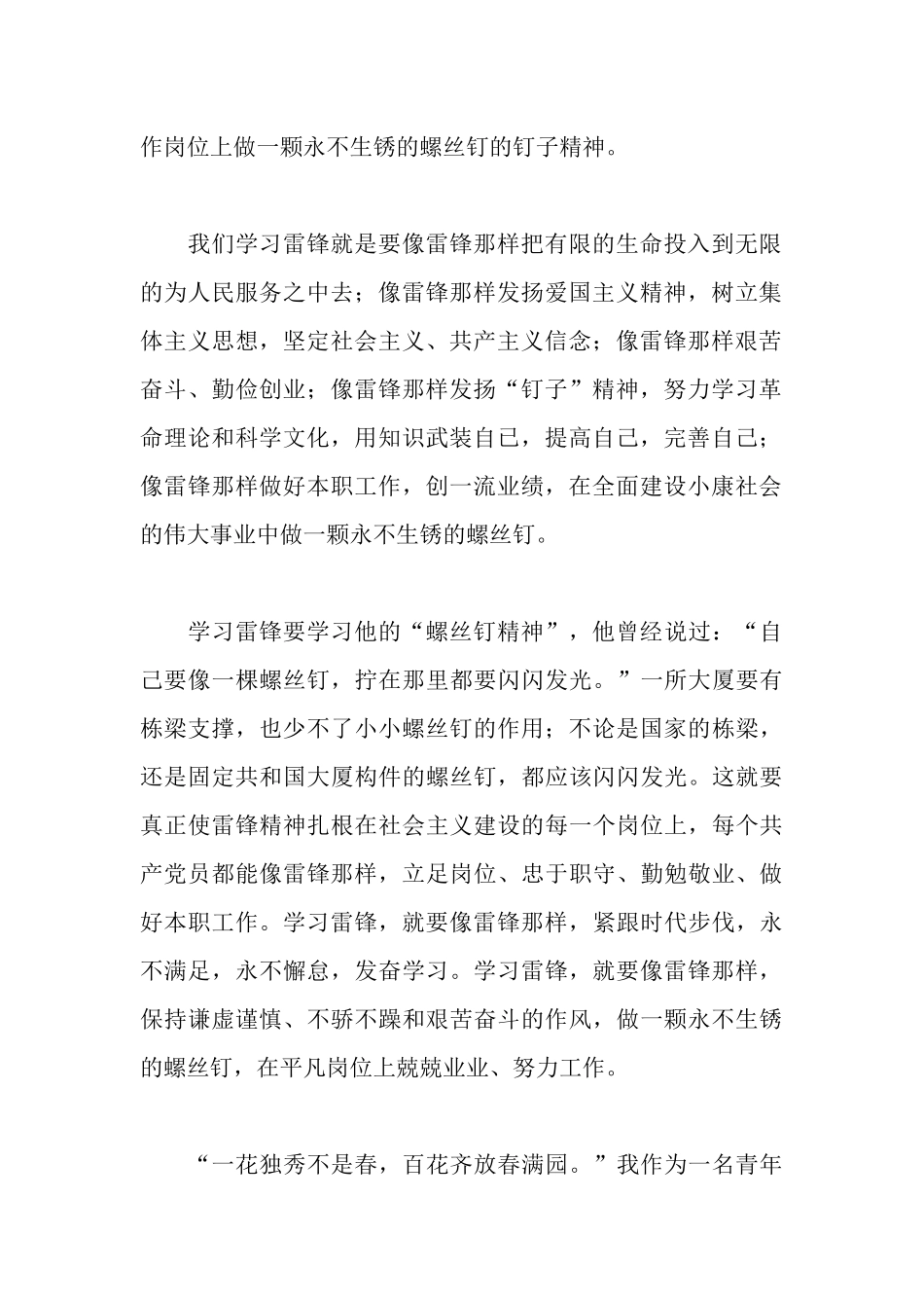 青年教师学习雷锋精神心得体会_第2页