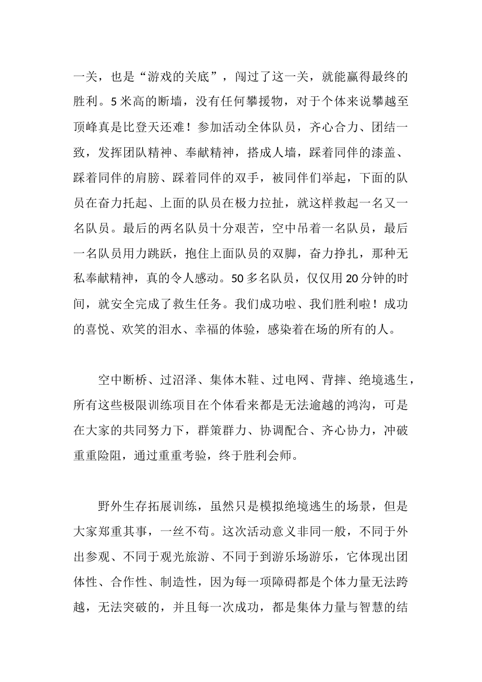 青年教师拓展训练心得体会_第3页