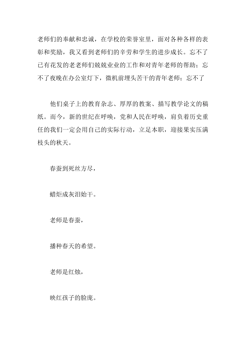 青年教师师德演讲稿：默默耕耘无私奉献_第2页