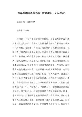 青年教师师德演讲稿：默默耕耘无私奉献