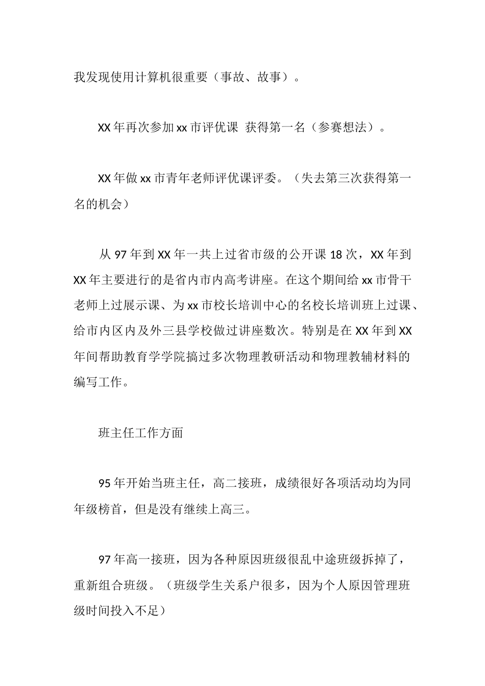 青年教师座谈会发言提纲_第2页
