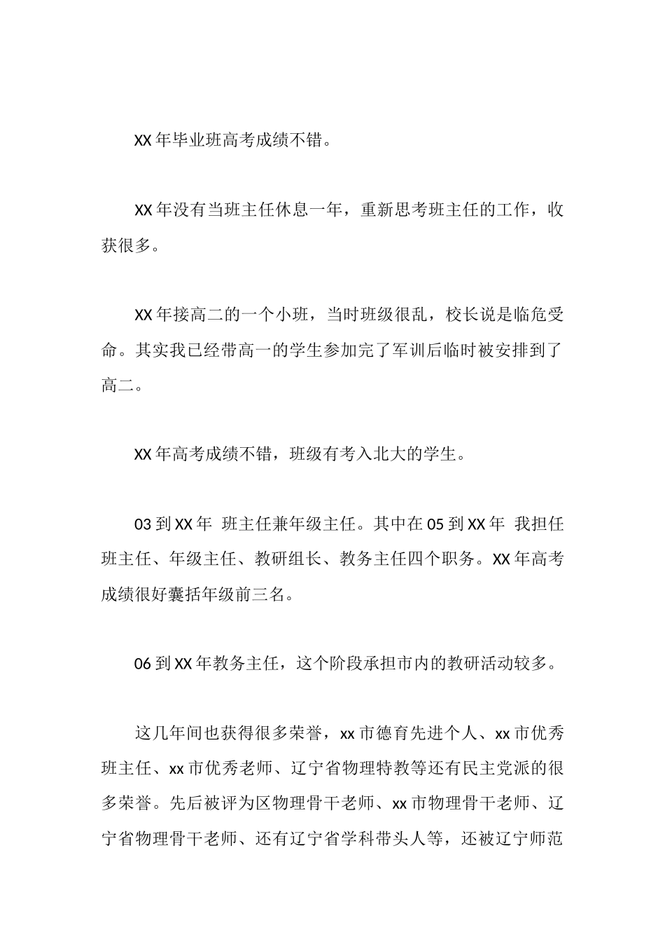 青年教师座谈会发言提纲_第3页